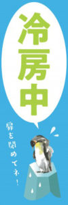 クリーンなグリーン系のぼり